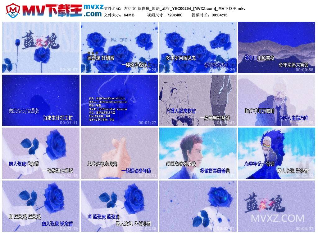 左伊玄-蓝玫瑰_国语_流行_YEC00294